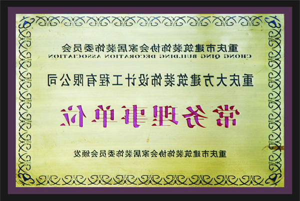 <a href='http://acr.hongjiuchina.com/'>全网十大靠谱网投网上十大正规赌网址</a>常务理事单位